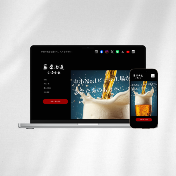 酒造メーカーのサイトデザイン