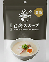 白湯スープのパッケージ